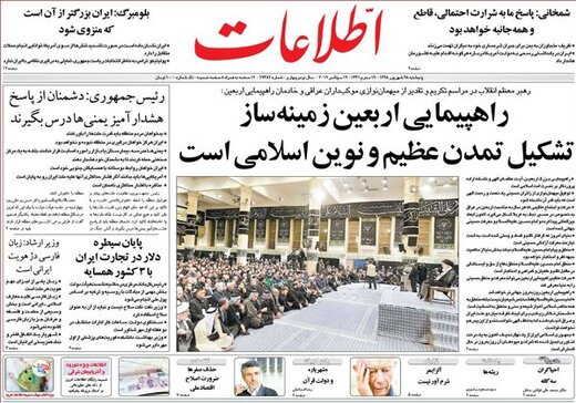 صفحه نخست روزنامه‌های ۲۸ شهریور