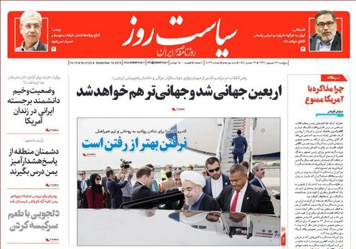 صفحه نخست روزنامه‌های ۲۸ شهریور