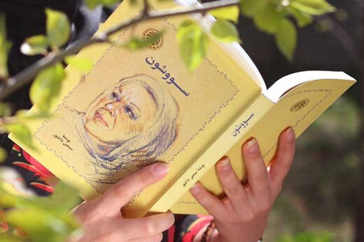 فیلم | خاطره‌انگیزترین رمان ایرانی ۵۰ساله شد