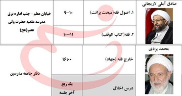 عکس | برنامه درسی دو رییس اسبق قوه قضاییه در حوزه علمیه