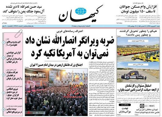 عکس/ صفحه نخست روزنامه‌های شنبه ۳۰ شهریور