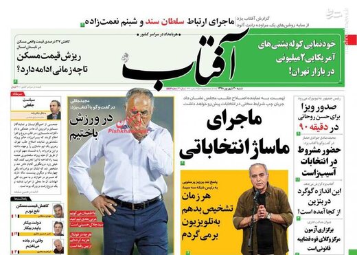 عکس/ صفحه نخست روزنامه‌های شنبه ۳۰ شهریور