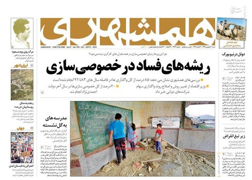 عکس/ صفحه نخست روزنامه‌های شنبه ۳۰ شهریور