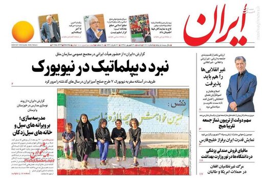 عکس/ صفحه نخست روزنامه‌های شنبه ۳۰ شهریور