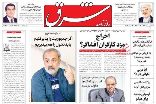 عکس/ صفحه نخست روزنامه‌های شنبه ۳۰ شهریور