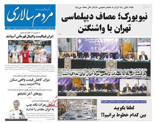 عکس/ صفحه نخست روزنامه‌های شنبه ۳۰ شهریور
