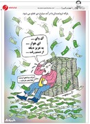 ای وای یارانه‌م قطع شد!