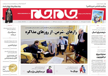 تصاویر صفحه نخست روزنامه‌های امروز کشور