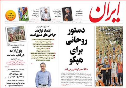 تصاویر صفحه نخست روزنامه‌های امروز کشور