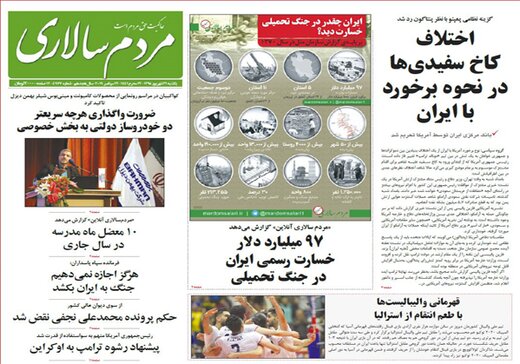 تصاویر صفحه نخست روزنامه‌های امروز کشور