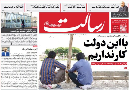 تصاویر صفحه نخست روزنامه‌های امروز کشور