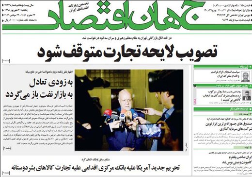 تصاویر صفحه نخست روزنامه‌های امروز کشور