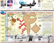 صفحه اول روزنامه‌های دوشنبه اول مهر 98