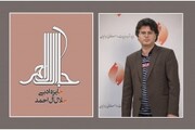 دبیر جایزه جلال آل‌احمد منصوب شد