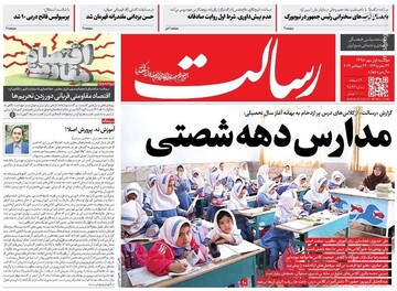  رسالت: مدارس دهه شصتی