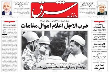  شرق: ضرب الاجل اعلام اموال مقامات