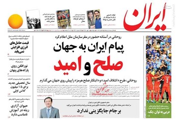  ایران: پیام ایران به جهان صلح و امید