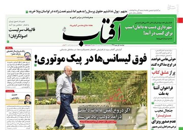  آفتاب: فوق لیسانس‌ها در پیک موتوری!