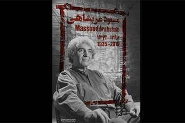 اعلام زمان و مکان مراسم ختم مسعود عربشاهی