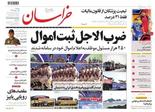 عکس/ صفحه نخست روزنامه‌های دوشنبه اول مهر
