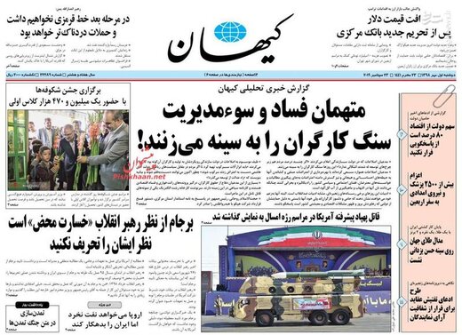  کیهان: متهمان فساد و سوء مدیریت سنگ کارگران را به سینه می‌زنند!