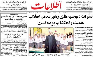  اطلاعات: نصرالله: توصیه‌های رهبر معظم انقلاب همیشه راهگشایم بوده است