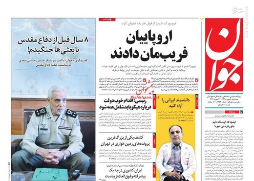  جوان: اروپاییان فریب‌مان دادند
