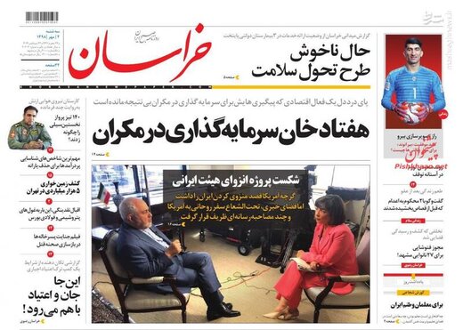  خراسان: هفتاد خان سرمایه گذاری در مکران