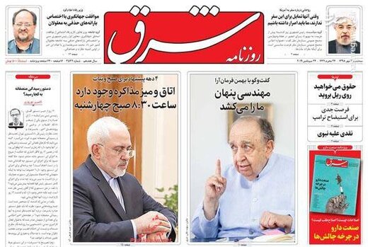  شرق: مهندسی پنهان ما را می‌کشد