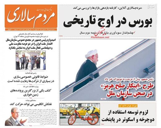  مردم سالاری: بورس در اوج تاریخی