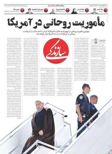  سازندگی: ماموریت روحانی در آمریکا