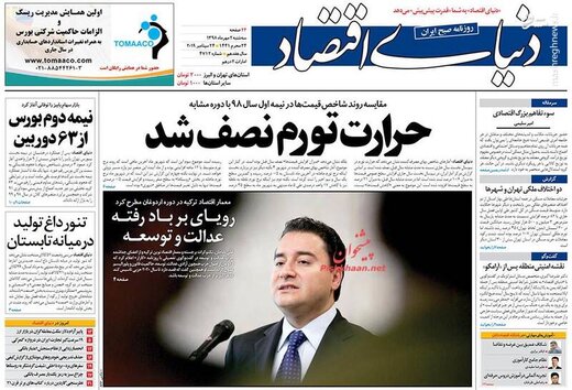  دنیای اقتصاد: حرارت تورم نصف شد