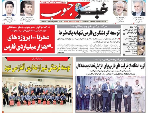روزنامه