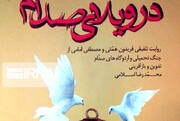 «در ویلای صدام» چه می‌گذشت؟