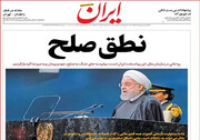 صفحه اول روزنامه‌های 5شنبه 4مهر98 در تسخیر حسن روحانی