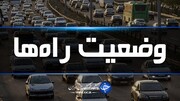 آخرین وضعیت ترافیکی جاده‌های کشور در پنجم مهرماه ۹۸