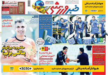 تصاویر صفحه نخست روزنامه‌های امروز کشور