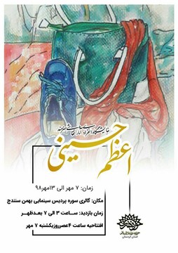 نخستین نمایشگاه انفرادی نقاشی "اعظم حسینی" در سنندج برپا می گردد