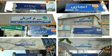 ادامه واکنش‌ها به حذف نام شهدا از معابر پایتخت