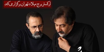 ناگفته‌های حسام‌الدین سراج از برگزاری رایگان کنسرت «وداع»