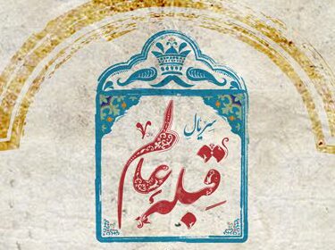 روایت «قبله عالم» از شرایطش در روزهای کرونا