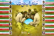 اینفوگرافیک | فرماندهان شهید دفاع مقدس در یک نگاه