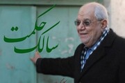 مستند زندگی یک استاد فلسفه را امشب در شبکه چهار ببینید