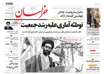 عکس/ صفحه نخست روزنامه‌های یکشنبه ۷مهر