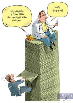 یک پزشک: مالیات نمی‌دم، یارانه هم می‌خوام!