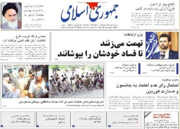  جمهوری اسلامی: تهمت می‌زنند تا فساد خودشان را بپوشانند