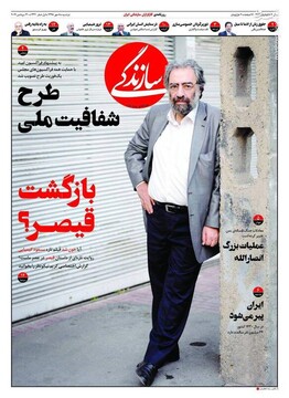  سازندگی: طرح شفافیت ملی