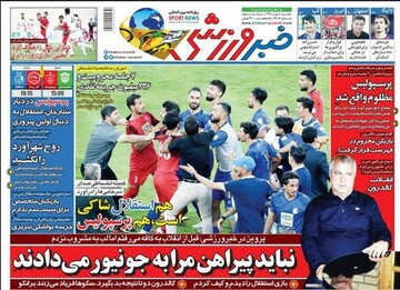 خبر ورزشی