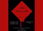 یک نذری جالب؛ بلیت رایگانِ تئاتر