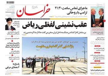 خراسان: عقب‌نشینی لفظی ریاض
